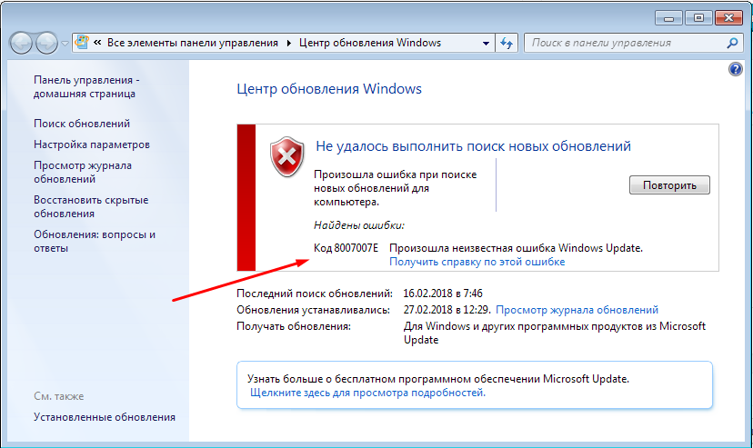 Ошибка 0x8007007e в Windows 10: 3 лучших способа решения